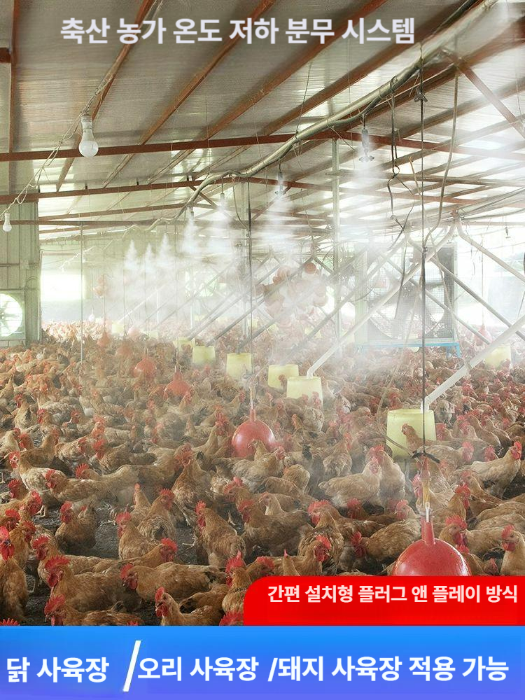 농장용 분무 소독 시스템 자동 분무 살수 축사 가축사육장 축산농가 냉방 가습 50m 빠른 912관+50세트 미세 - 상세 이미지 5