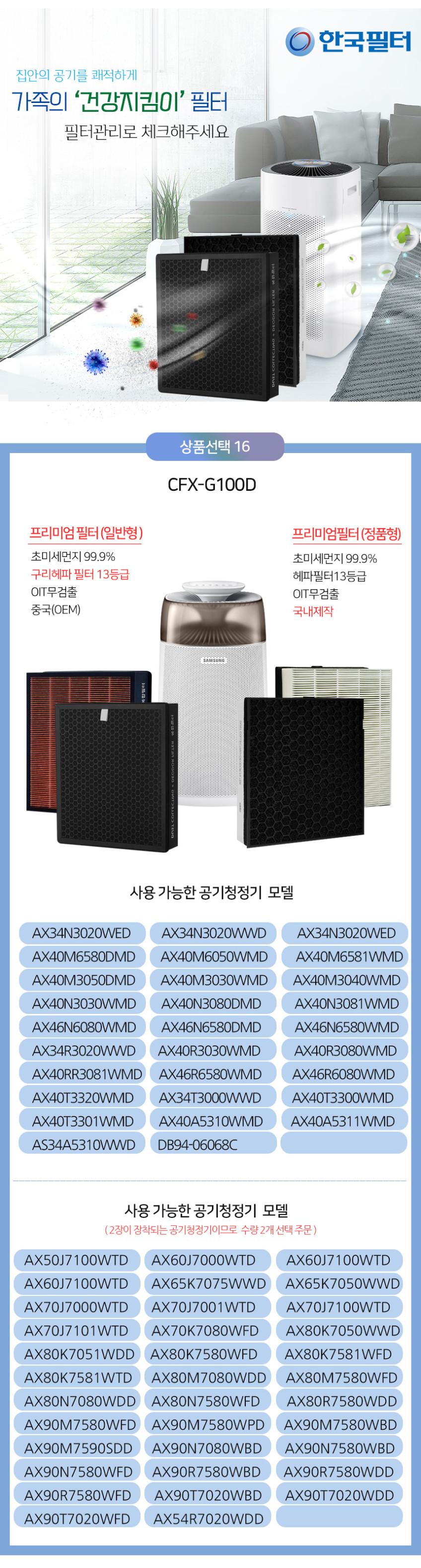 한국필터 CFX-G100D C100D AX34M3020WW 삼성 공기청정기필터 판매처 상세 정보 이미지 4
