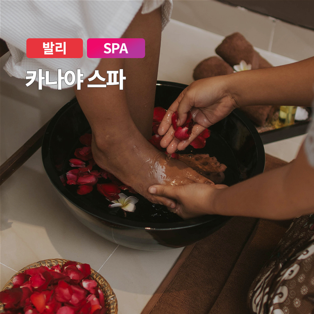 발리 카나야 스파 마사지 예약 (꾸따 발리니즈 핫스톤 아로마)