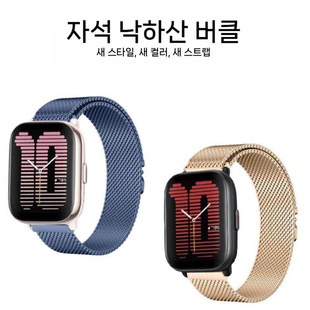 어메이즈핏 티렉스3 스트랩 메탈 낙하산 버클 메쉬 밀라노 밴드 - 상세 이미지 2