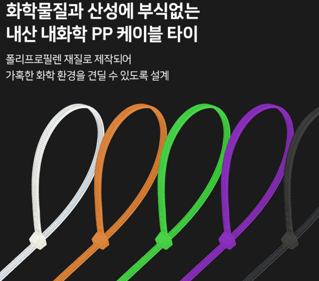옥외용 케이블타이, UV저항 폴리프로필렌 PP케이블타이 1000개입 150x3.6mm 검정 - 상세 이미지 2