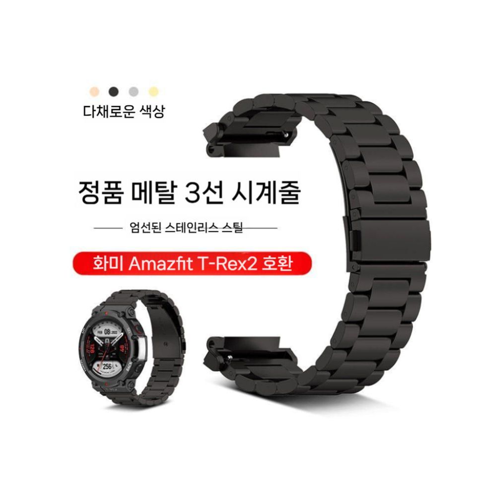 어메이즈핏 티렉스3 메탈 스트랩 실버 로즈 골드 블랙 3베드 합금 밴드 - 상세 이미지 2