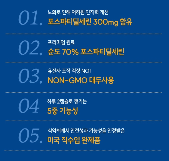 미국직수입 포스파디딜세린 노화 인지력 면역 두뇌건강 포스타디딜세린 효능 브레인 레스큐 - 상세 이미지 3