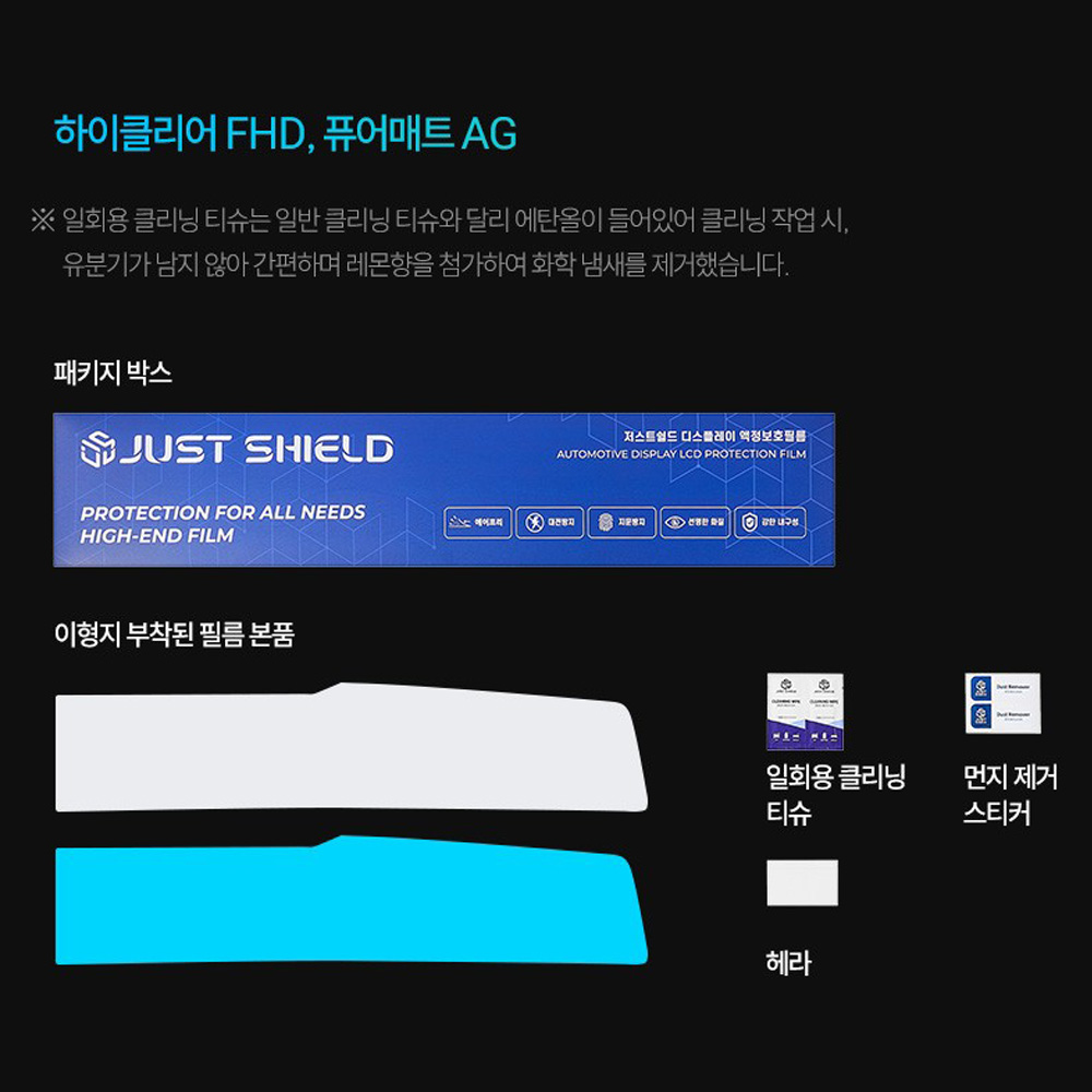 저스트쉴드 더 뉴 아반떼 CN7 보호필름 네비게이션필름 디스플레이 퓨어매트 AG