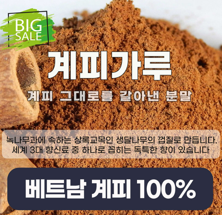 누구나조아 프리미엄 계피 시나몬 분말 가루 200g 이미지 8