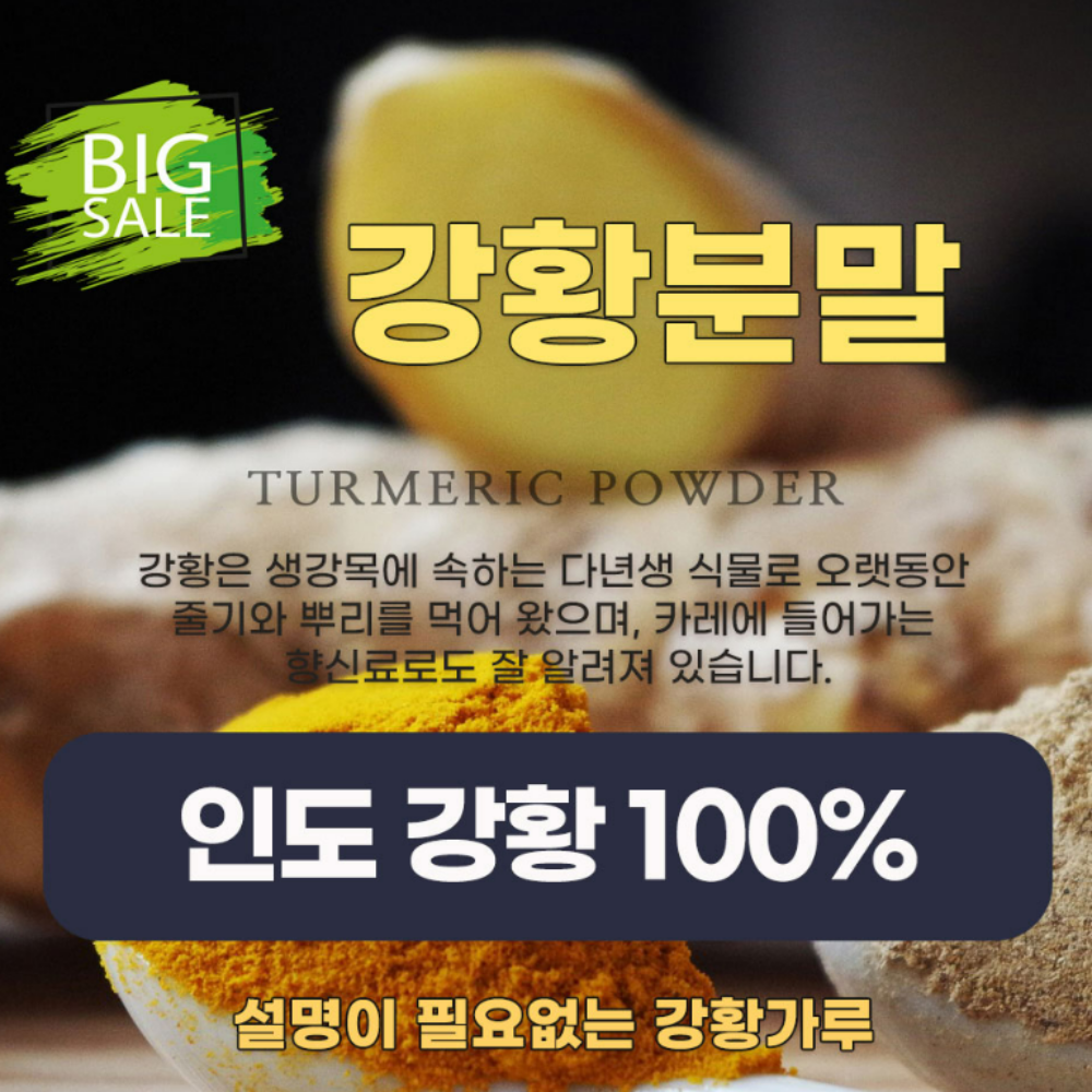 누구나조아 인도 강황분말 100% 가루 400g - 상세 이미지 2