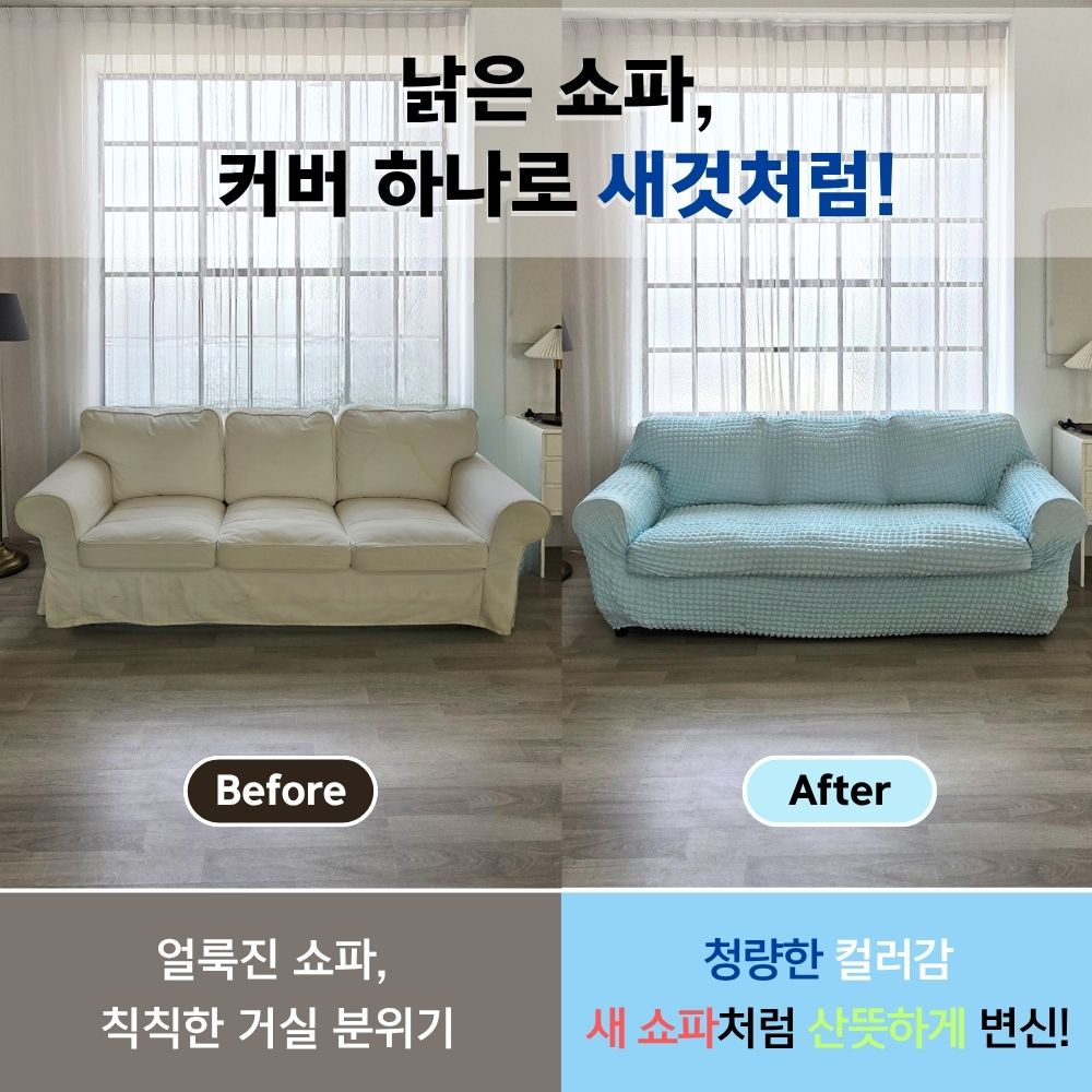 고탄력 스판 쇼파커버 사계절 소파패드 커버링 제작 카우치 리클라이너 덮개 화이트 1인용