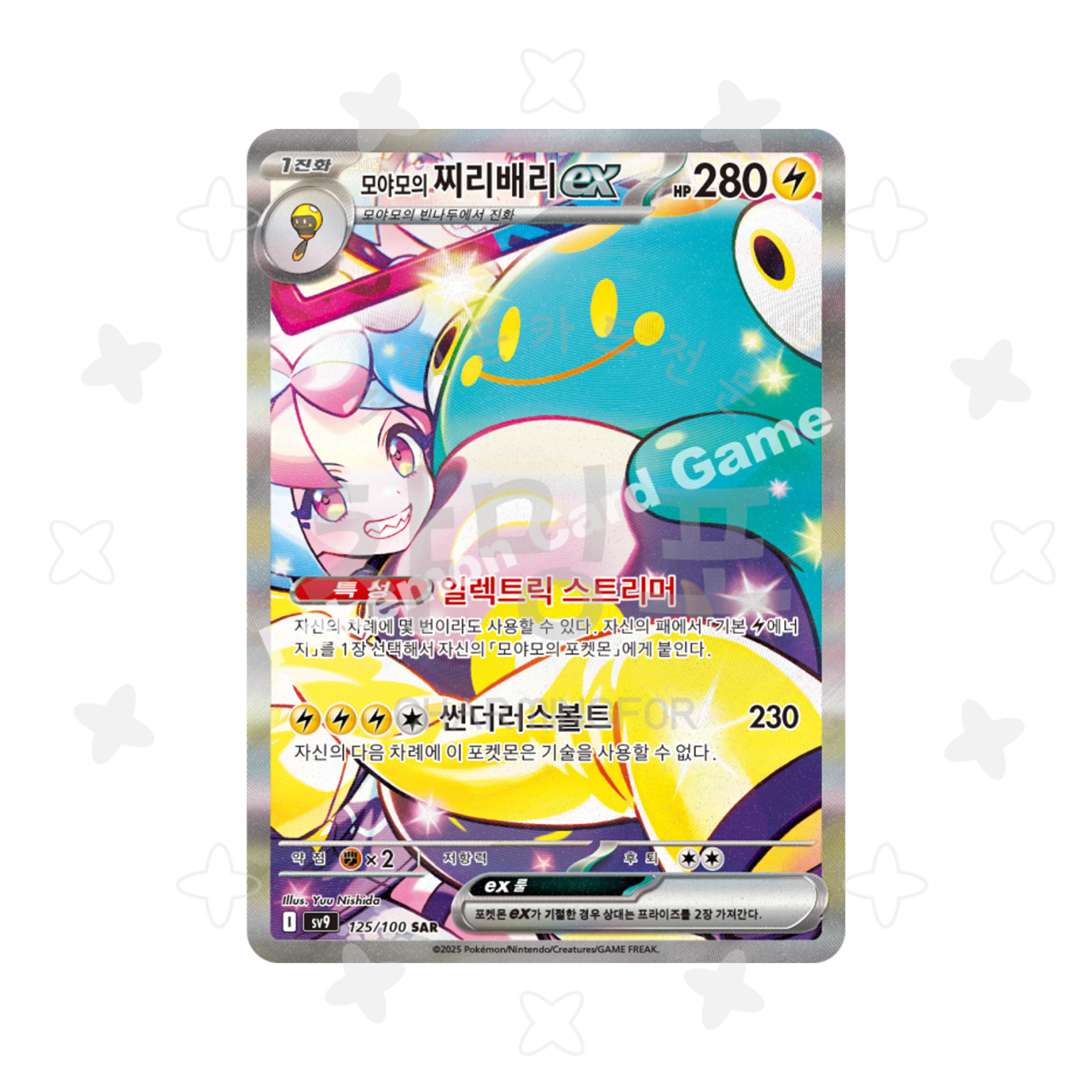 [싱글] 모야모의 찌리배리ex SAR (배틀파트너즈 수록)