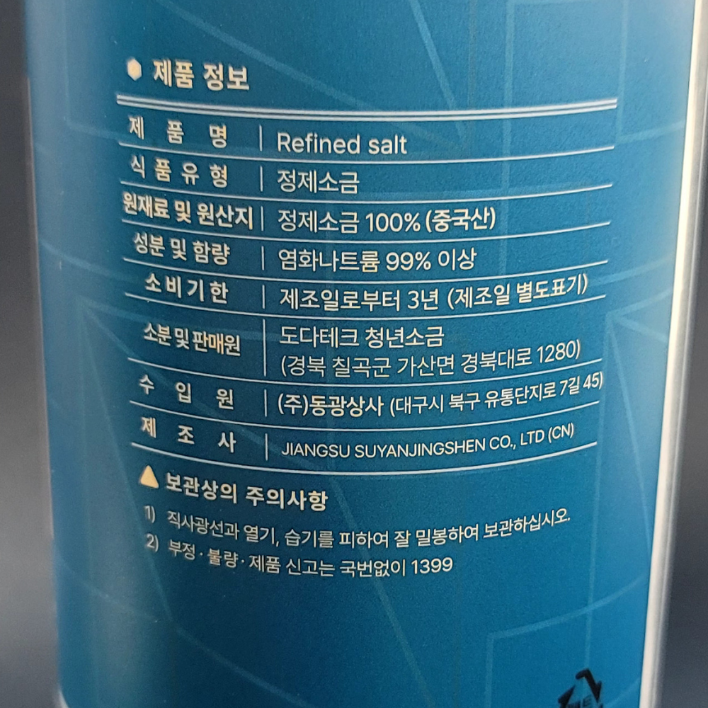 청년소금 LG 식기세척기 전용소금 1kg,4개, 고운입자 물때 방지 연수소금 - 상세 이미지 5