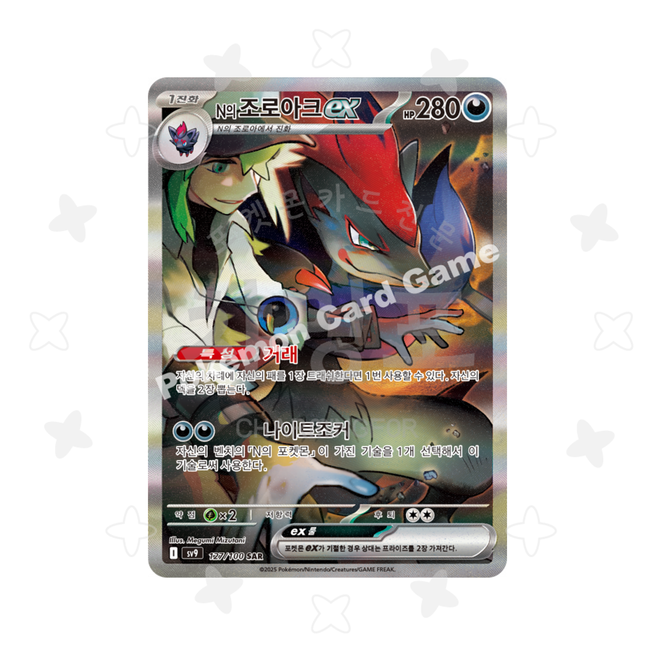 [싱글] N의 조로아크ex SAR (배틀파트너즈 수록)