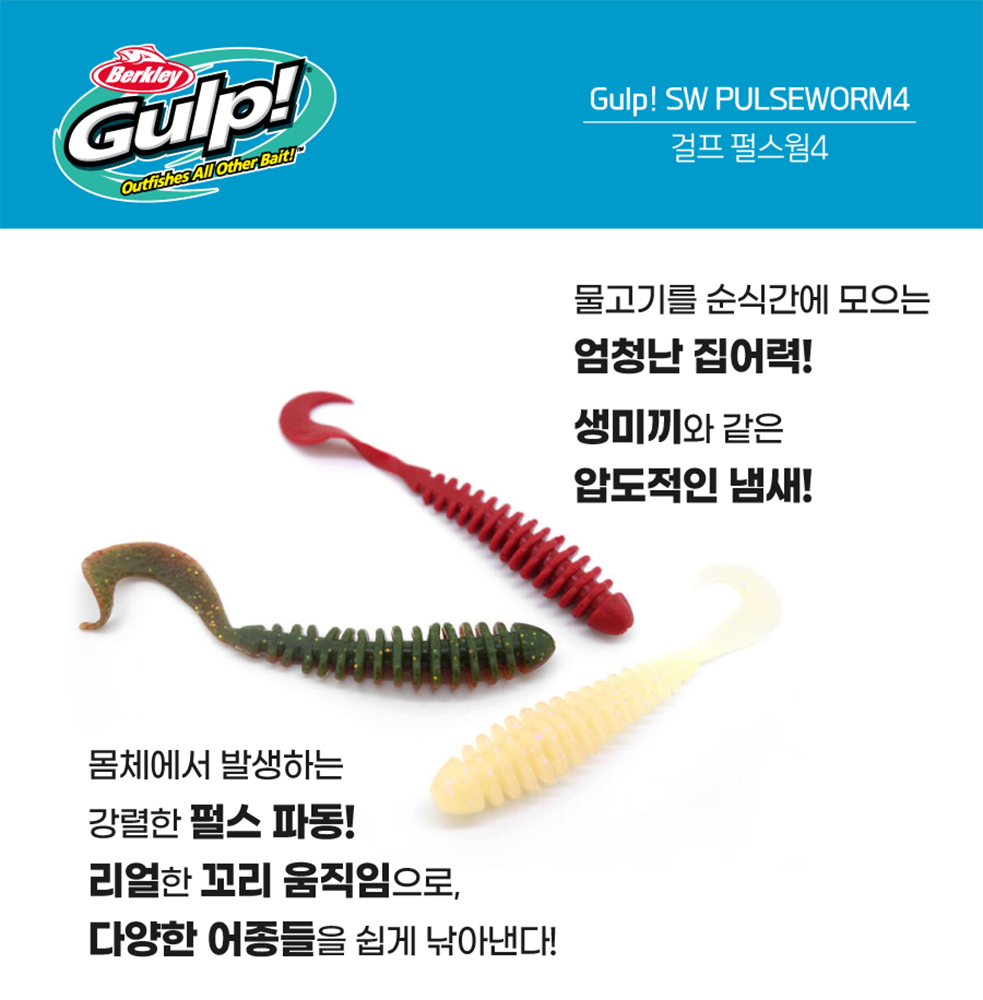 버클리 25 NEW 걸프 펄스웜 10cm(4인치) 샌드웜 지렁이 뮬렛 그럽 웜 - 상세 이미지 2