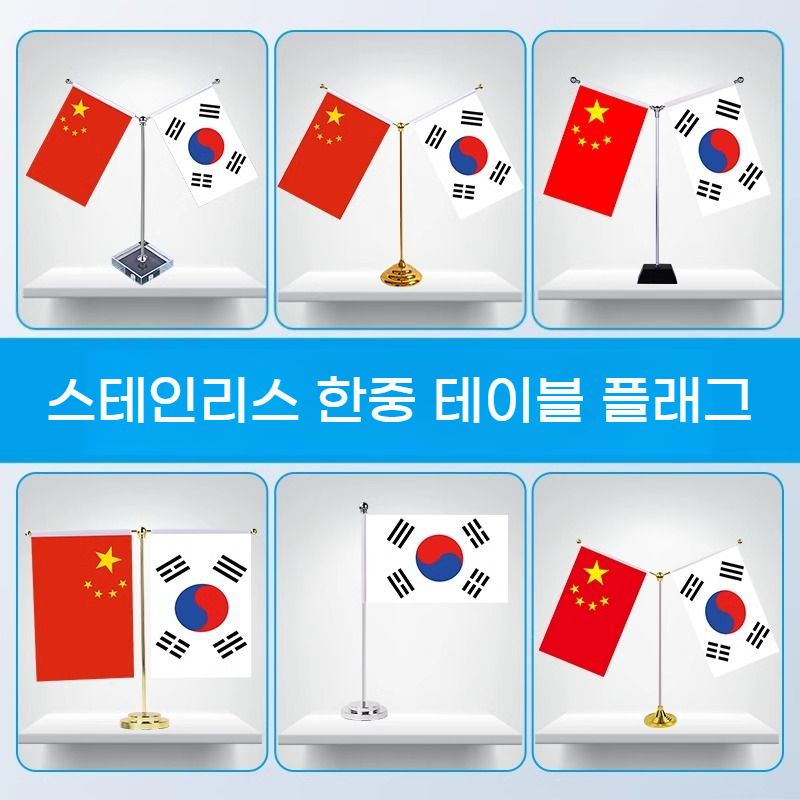 T자형 국기 스탠드 태극기 깃발 관공서 회의실 공단 중국 2단 탁상용 플래그 이미지 6