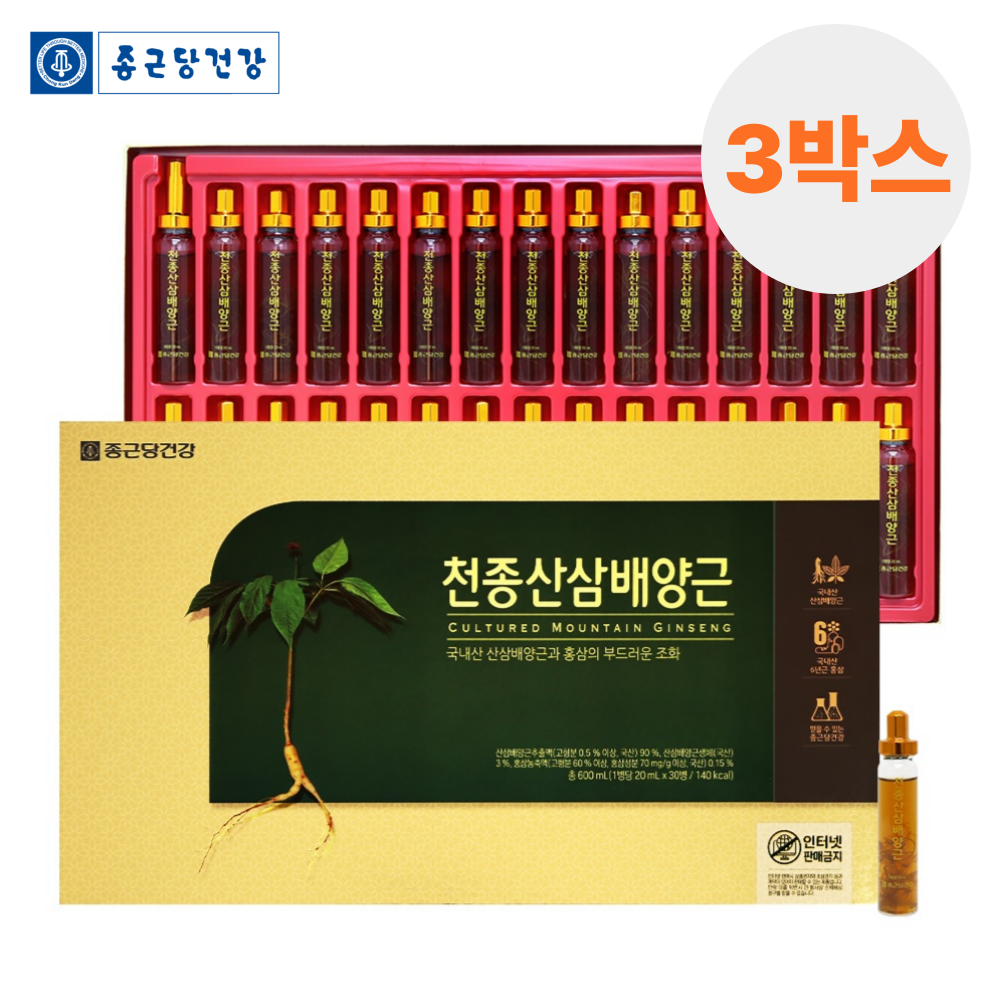 종근당 천종산삼배양근 3박스 어버이날 국내산 6년근 홍삼 농축액 비타민c 30대 40대 50대 60대 70대 - 상품 이미지