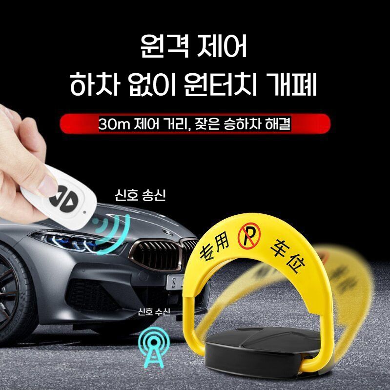 주차차단기 무선 무단주차 방지 차단봉 리모컨 파킹락 D형 배터리 원격제어 모델 - 상세 이미지 3