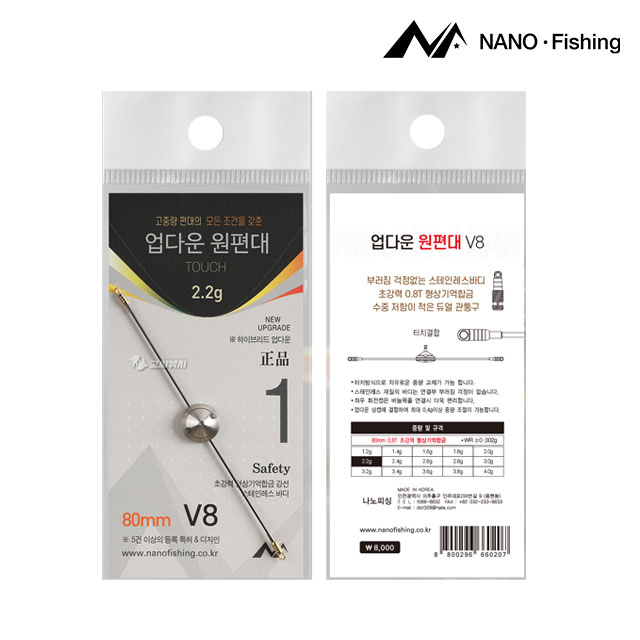 나노피싱 업다운 원편대 V8 고중량 민물 편대 채비 30종 스테인리스 - 상세 이미지 2
