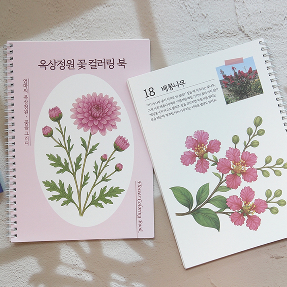 어른 어르신 시니어 색칠공부 꽃 컬러링북 그림 노인 치매 예방 미술 힐링 취미 드로잉 - 상품 이미지