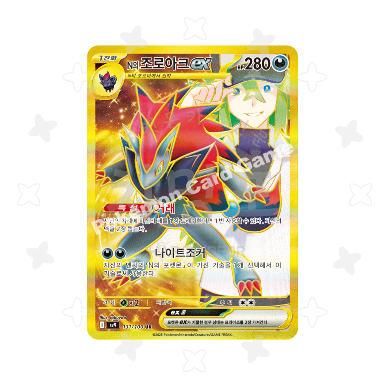 [싱글] N의 조로아크ex UR (배틀파트너즈 수록)