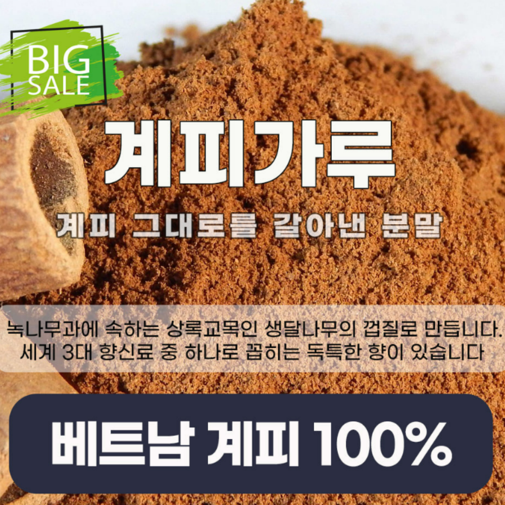 누구나조아 프리미엄 계피 시나몬 분말 가루 200g - 상세 이미지 2