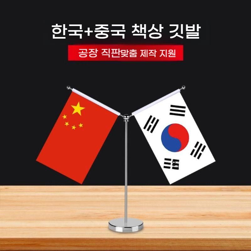 T자형 국기 스탠드 태극기 깃발 관공서 회의실 공단 중국 2단 탁상용 플래그 - 상세 이미지 4