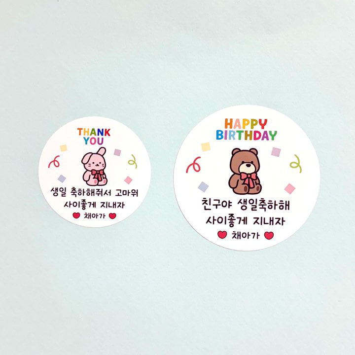 어린이집 생일 선물 스티커 축하해 고마워 답례스티커 - 상세 이미지 2