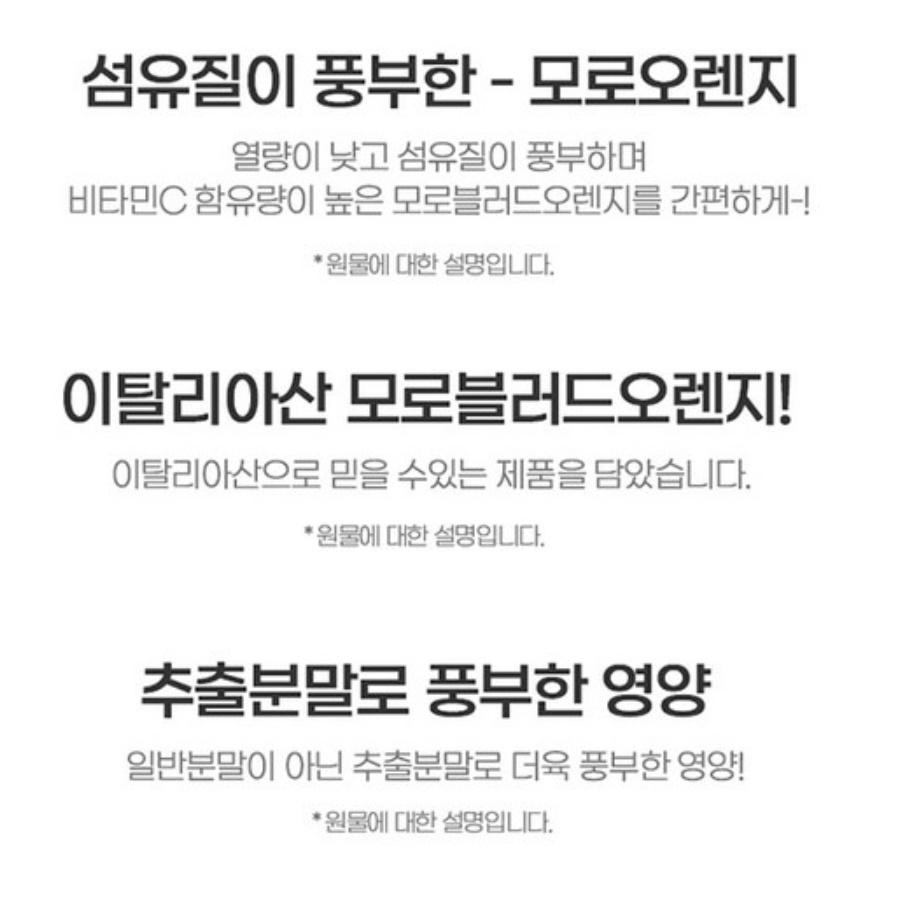 모로오렌지 분말 효소 톡 추출물 모로오렌지 가루 다이어트 - 상세 이미지 4