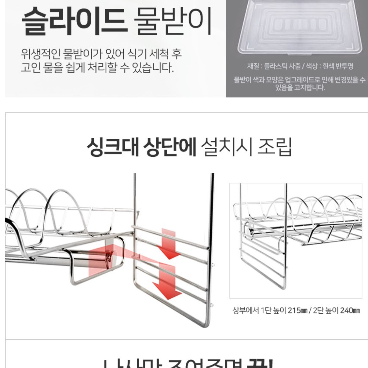 싱크대 부착형 부착식 식기 건조대 600 상부장 걸이형 식기 건조대 - 상세 이미지 3