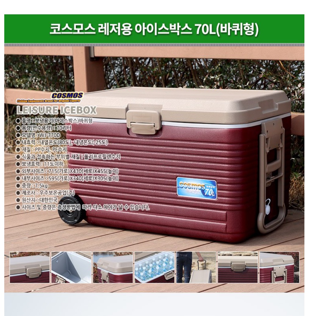 플라스틱 아이스박스 70리터 바퀴달린 아이스박스 캠핑용 쿨러 - 상세 이미지 4