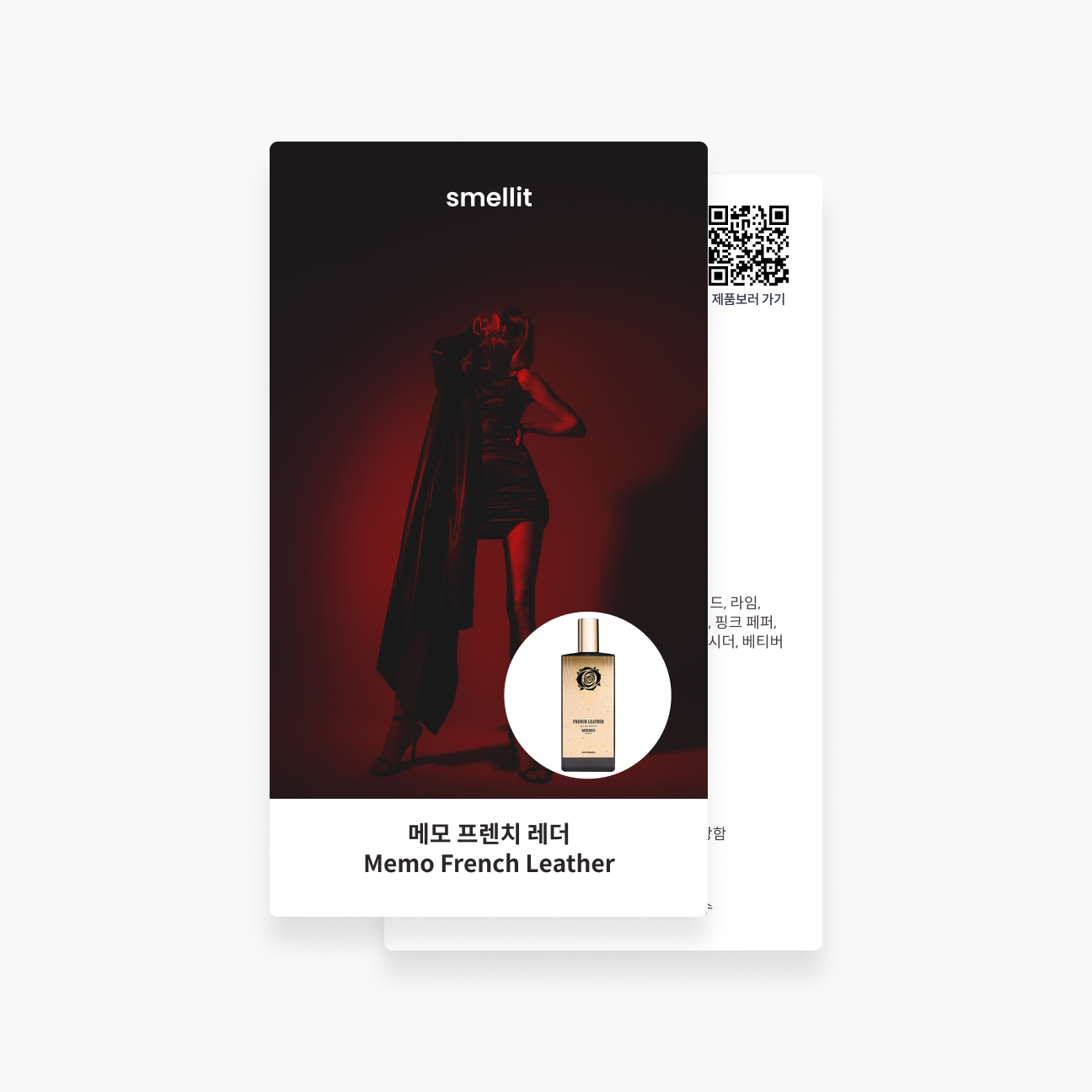 [향수 가이드북] 메모 디스커버리 세트 7종 인레 시향지 - 상세 이미지 2