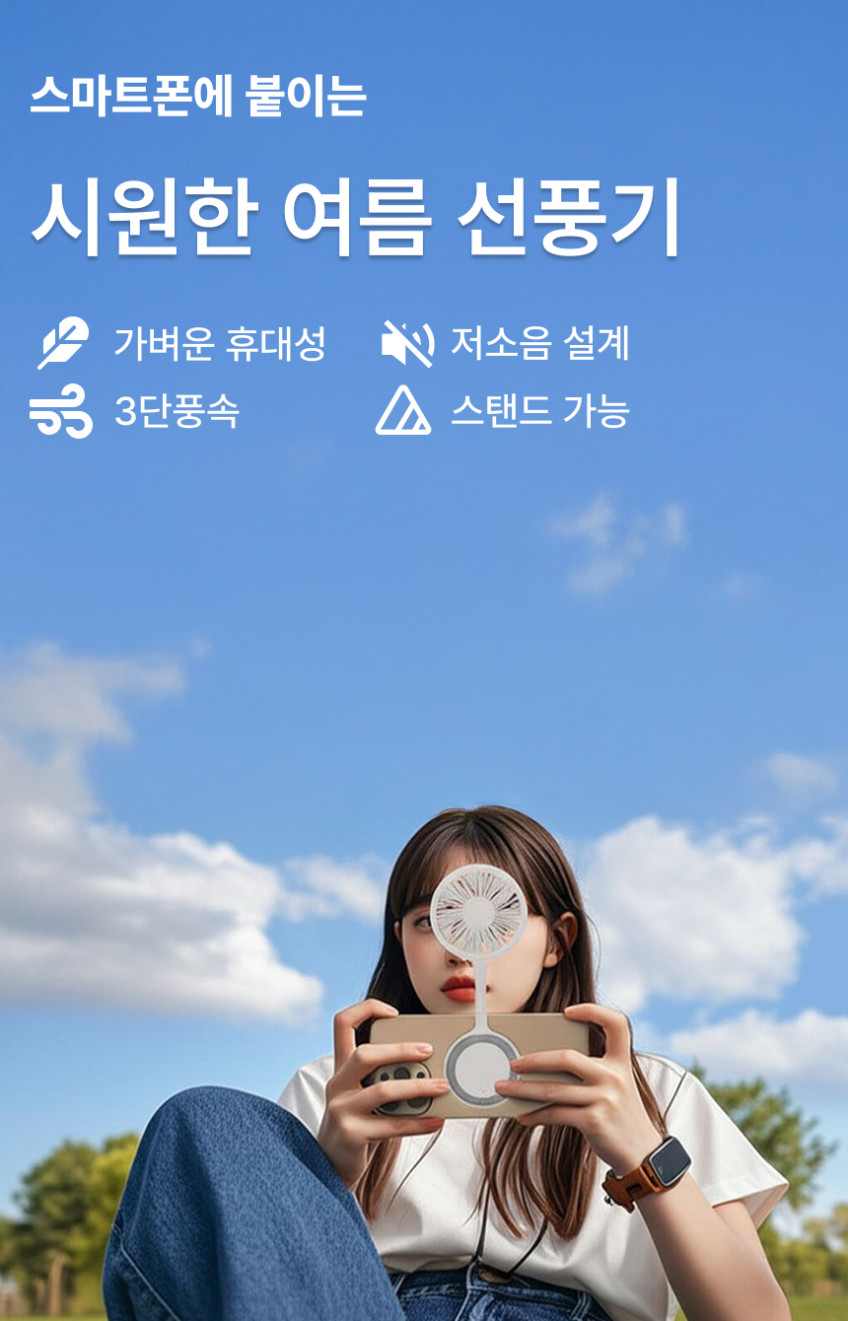 스마트폰 선풍기 맥세이프 자석 휴대용 선풍기 핸즈프리 저소음 3단 미니 판매처 상세 정보 이미지 4