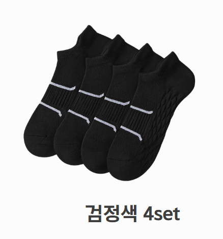 안벗겨지는 발목 면 인생양말 스니커즈 지압 메쉬 스포츠양말 남여공용 4켤레 - 상세 이미지 5