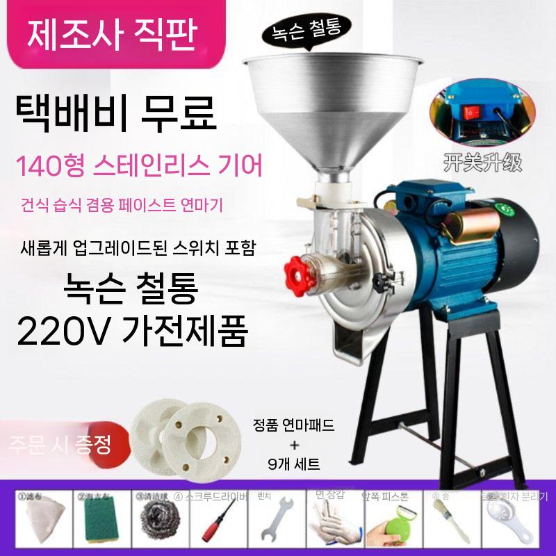 고추 가루분쇄기 제분기 1500W 가는기계 옥수수 곡물 사포 고추가루 - 상세 이미지 3