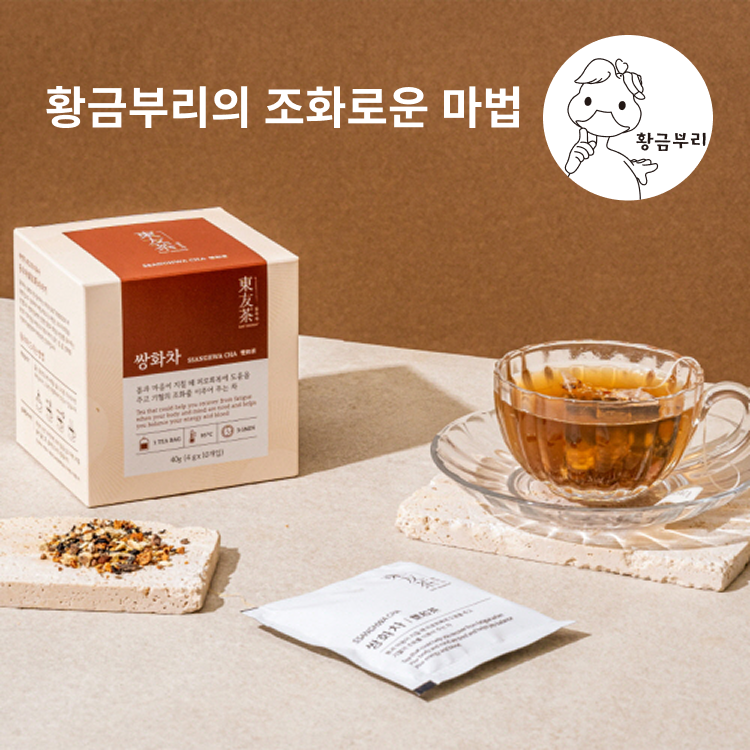 국산 명상 비건 전통 한방 수제 티백 황금부리 마법의 차 쌍화차 by 이스트프렌즈