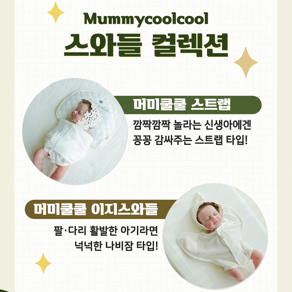 머미쿨쿨 무소음 스와들 스트랩 수트 모로반사 신생아 메쉬 스와들 업다운 아기 속싸개 순면S 이미지 7