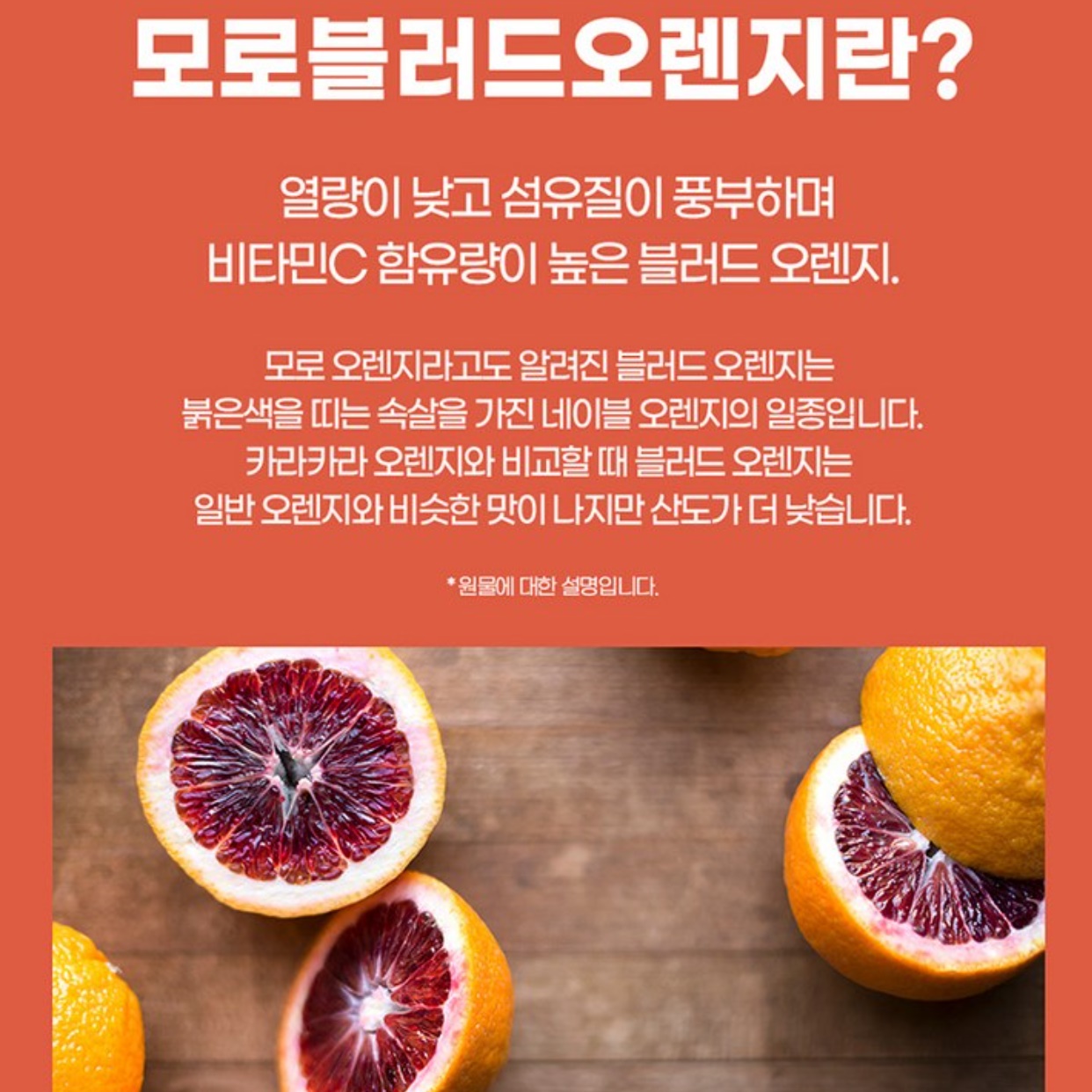 모로오렌지 분말 효소 톡 추출물 모로오렌지 가루 다이어트 - 상세 이미지 3