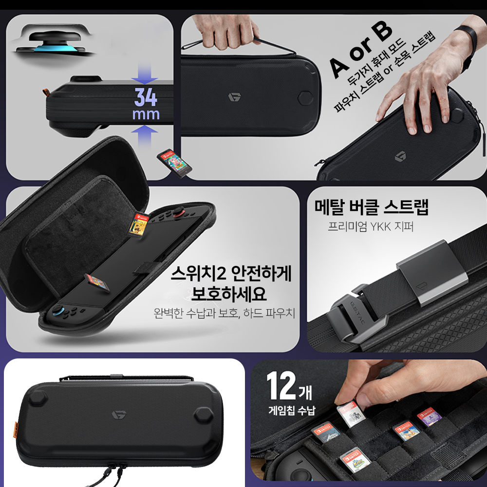 닌텐도 스위치2 케이스 제스택 쉐도우아머 하드 파우치 - 상세 이미지 2