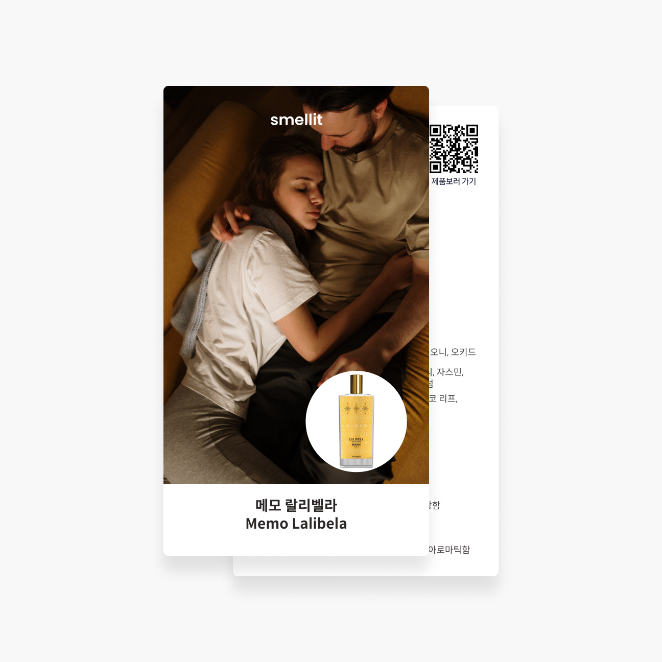[향수 가이드북] 메모 디스커버리 세트 7종 인레 시향지 이미지 7