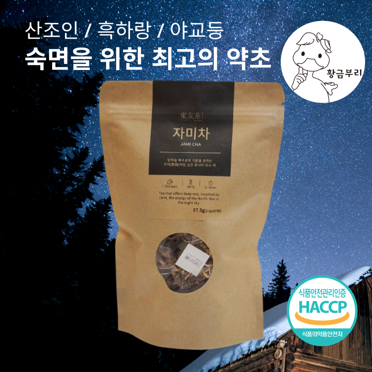 산조인 구기자 흑하랑 상추 한방 티백 차 편안한 밤 명상 자미차