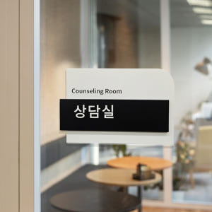 아크릴간판 사무실 팻말 실내간판 명판 현판 회의실 도어사인 솔직 후기 | 실제 배치 사진 포함 - 상품 이미지 3