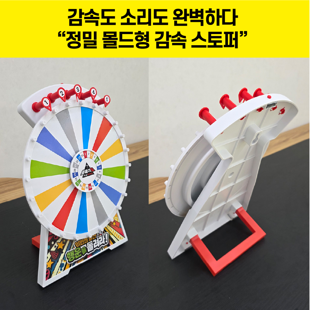 플레이휠 익사이팅 룰렛 이벤트 행사 모임 미니 룰렛 돌림판 복불복 게임 탁상형 - 상세 이미지 5