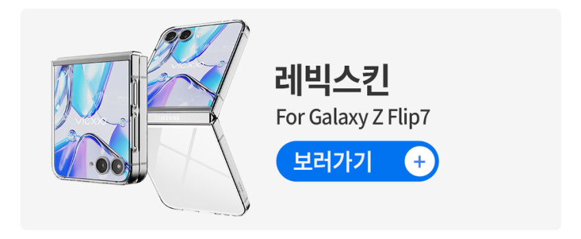 빅쏘 2.5CX 지문인식 강화유리 액정보호필름 갤럭시Z 플립7, 2매입 판매처 상세 정보 이미지 1