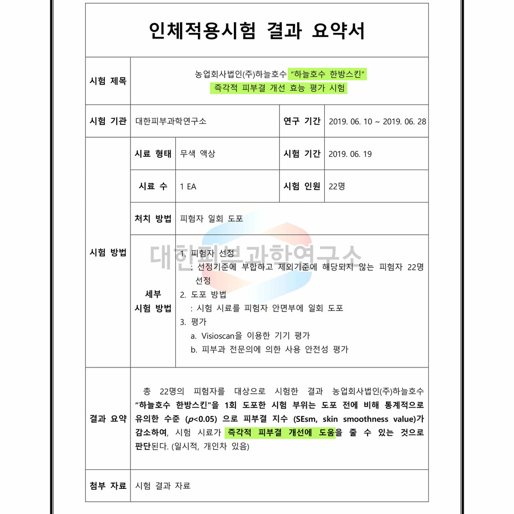 하늘호수 허브보습스킨 천연화장품 250ml 이미지 7
