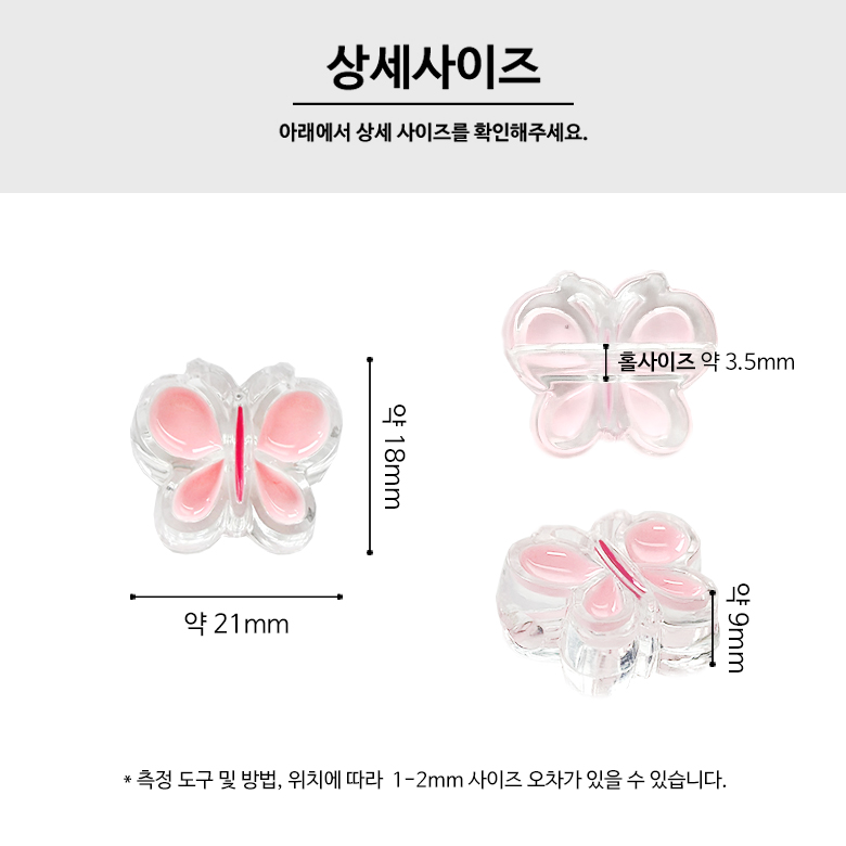 (1p) 투명 컬러 아크릴 나비 모양 비즈 이미지 8