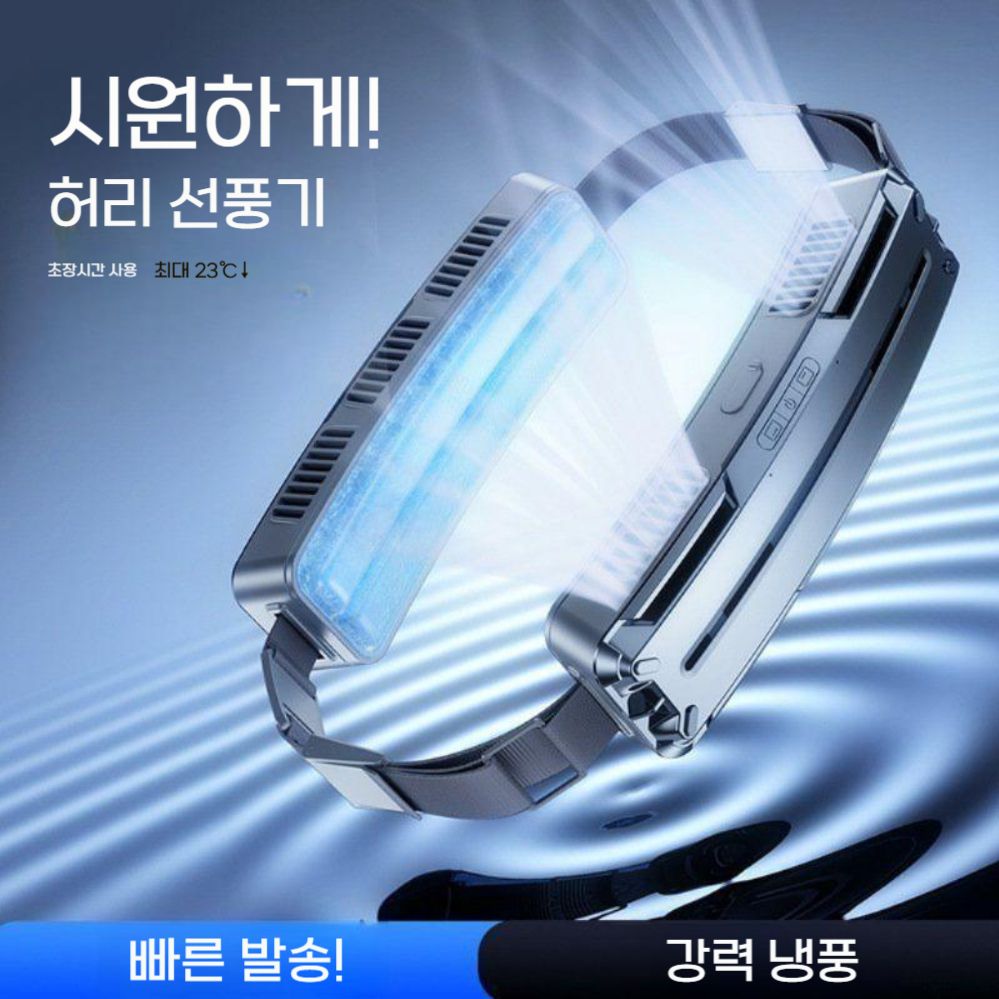 더블 선풍기 에어컨 클립팬 휴대용 허리 걸이 벨트 터보 냉각 듀얼팬 아이스 링 - 상세 이미지 3