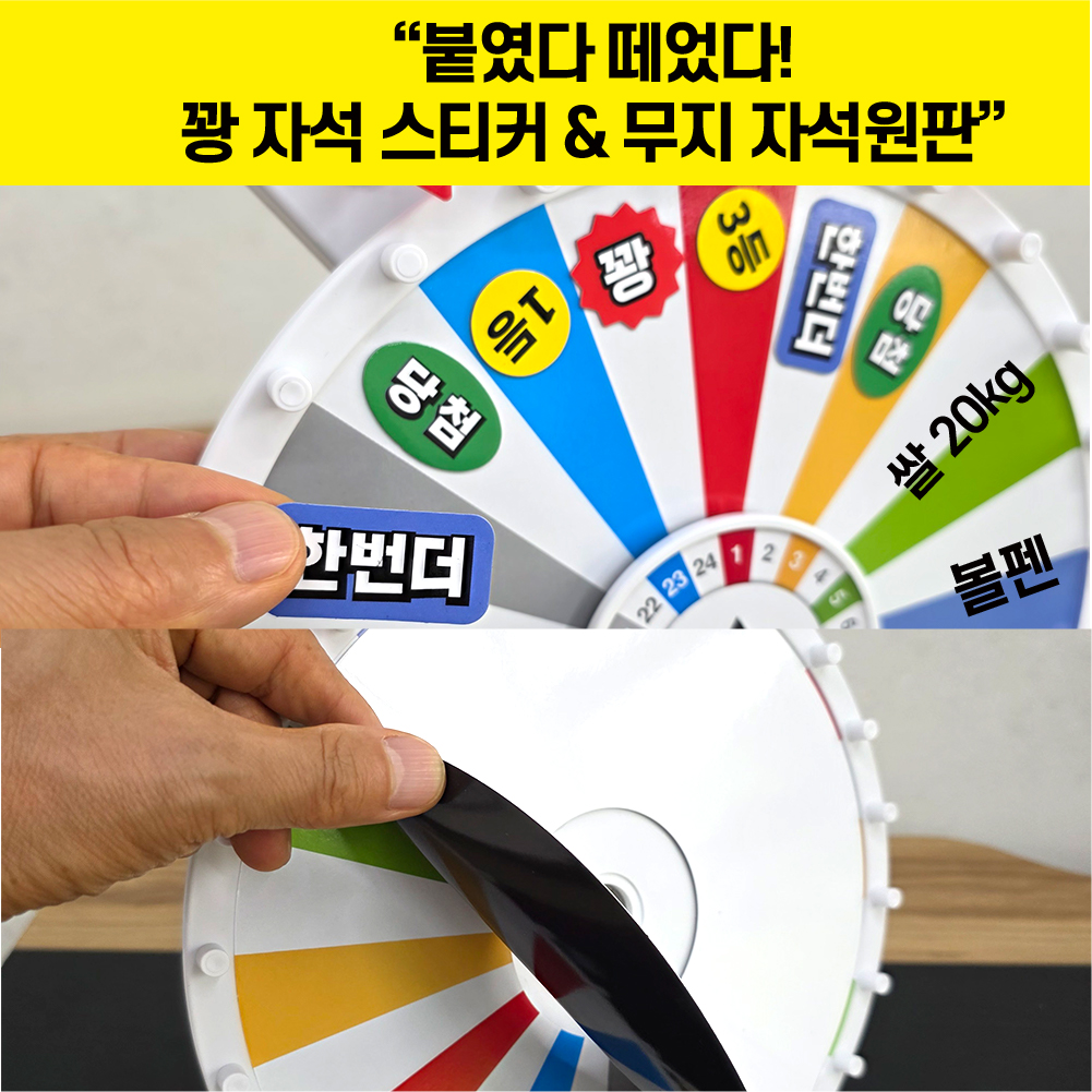 플레이휠 익사이팅 룰렛 이벤트 행사 모임 미니 룰렛 돌림판 복불복 게임 탁상형 이미지 7