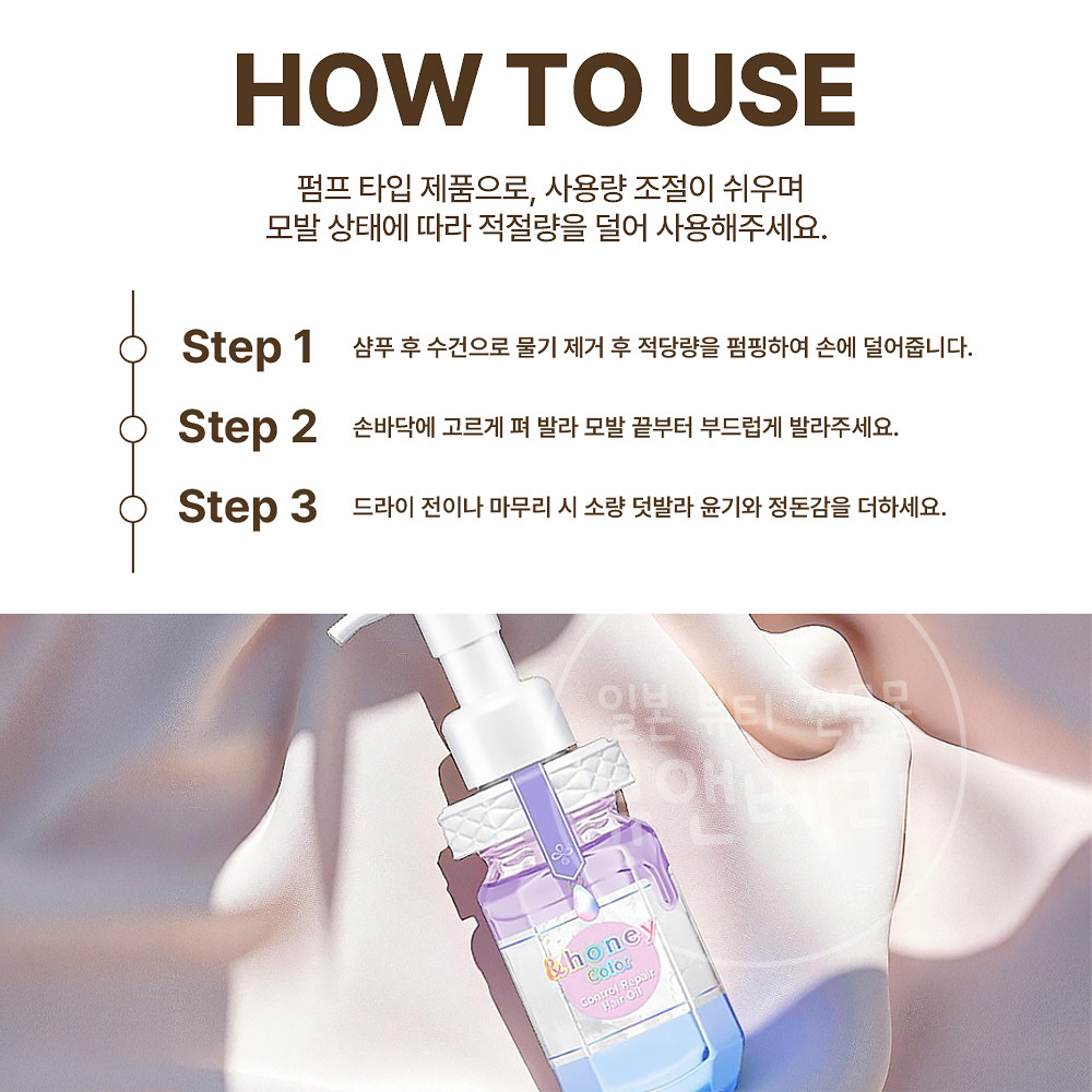 앤허니 앤드허니 헤어오일 헤어에센스 컬러 컨트롤 리페어 오르탄시아 허니향 100ml 이미지 7