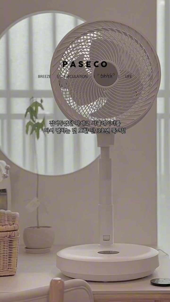 파세코 서큘레이터 비교