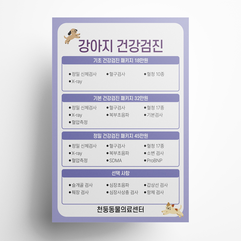 주문제작 동물병원 안내문 스티커 반려동물 미용실 병원 게시물 - 상품 이미지