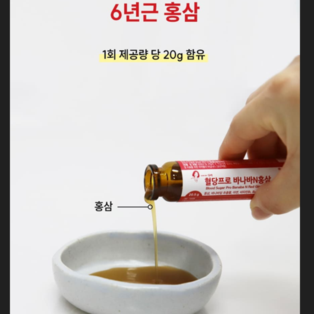 김소형원방 혈당프로 바나바잎 추출물 홍삼 14병 6박스 면역력 혈당 케어 코로솔산 효능 - 상세 이미지 4