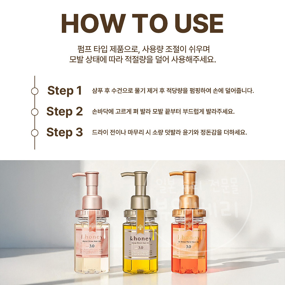 앤허니 앤드허니 헤어오일 헤어에센스 딥모이스트 다마스크로즈 허니향 100ml 이미지 7