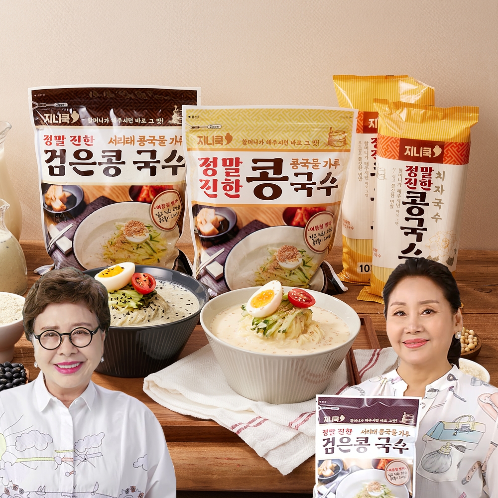 지니쿡 정말진한 콩국수 20인분(서리태 10인분+백태 10인분+치자국수) 콩국수가루 콩물 - 메인 이미지